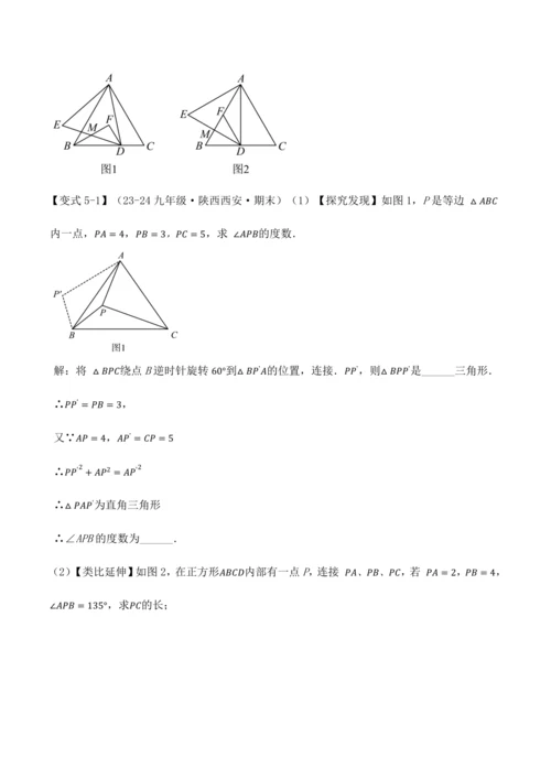 人教版2024-2025九年级数学上册同步讲义专题专题23.4旋转全章专项复习【2大考点8种题型】(