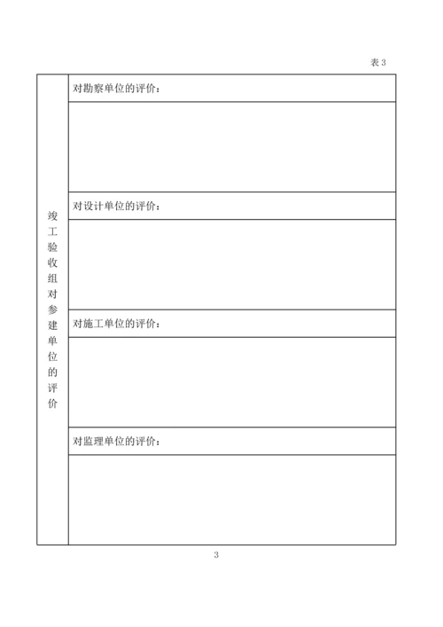 济宁房屋建筑工程竣工验收报告表.docx