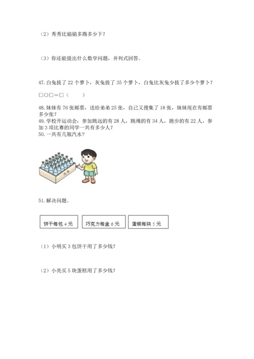 二年级上册数学应用题100道带答案（黄金题型）.docx
