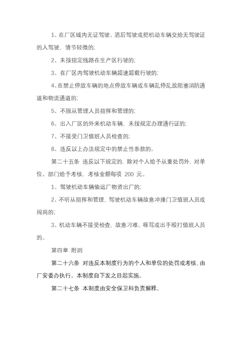 厂区车辆管理制度