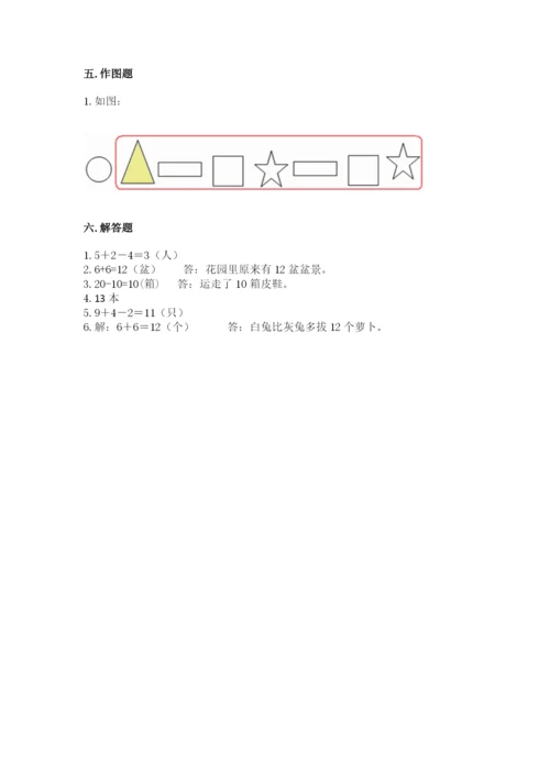 小学数学试卷一年级上册数学期末测试卷精品【a卷】.docx