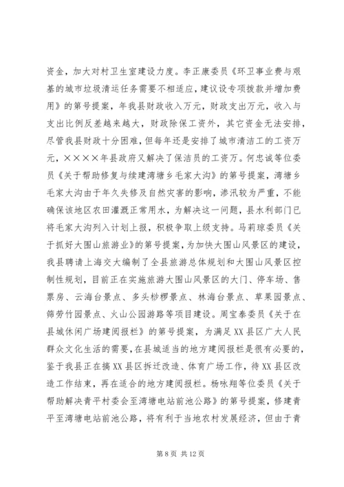 县政府提案办理情况的报告 (2).docx