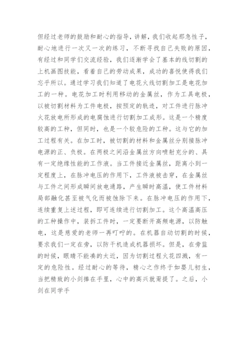 金工实习论文一.docx