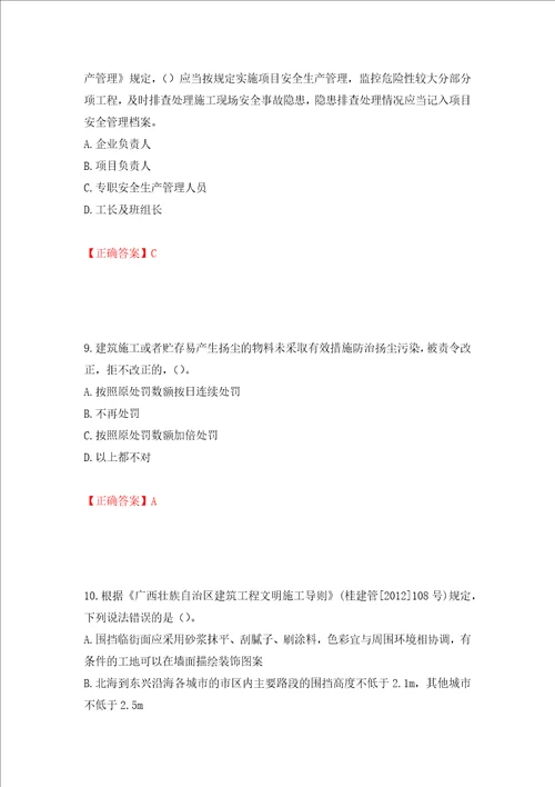 2022年广西省建筑施工企业三类人员安全生产知识ABC类考试题库押题卷及答案26