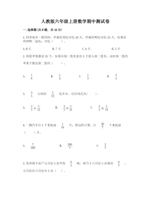 人教版六年级上册数学期中测试卷精品【夺冠系列】.docx