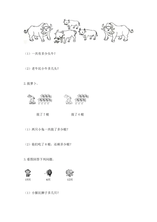 人教版一年级下册数学期中测试卷附解析答案.docx