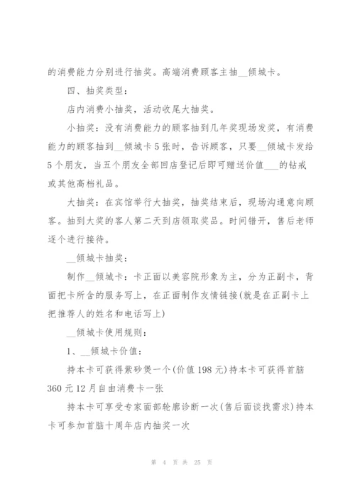 2022年店庆活动优秀策划方案.docx