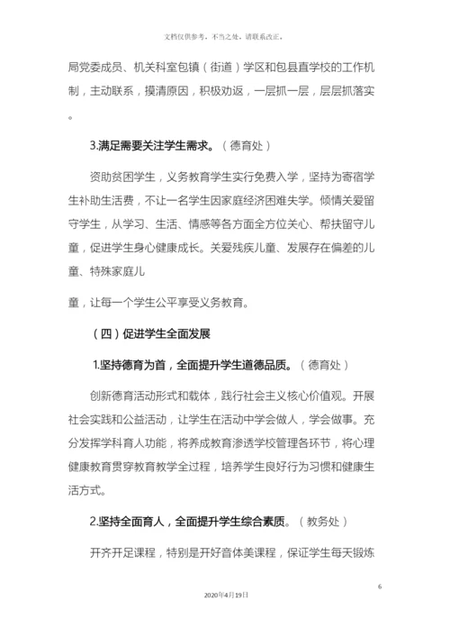 义务教育学校管理标准实施方案.docx