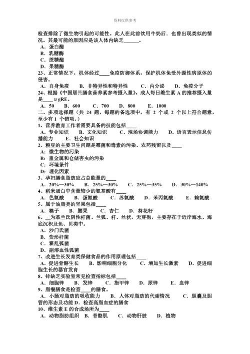 上海高级公共营养师模拟试题.docx