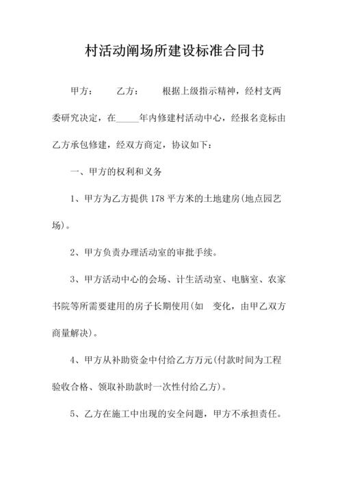 网站建设标准合同书(常用版).docx