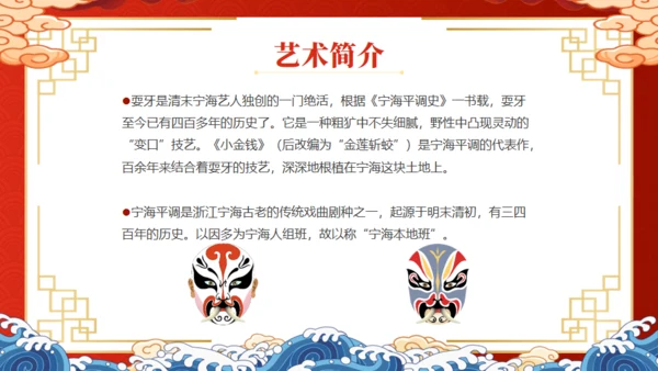 非遗文化，宁海耍牙通用PPT模板