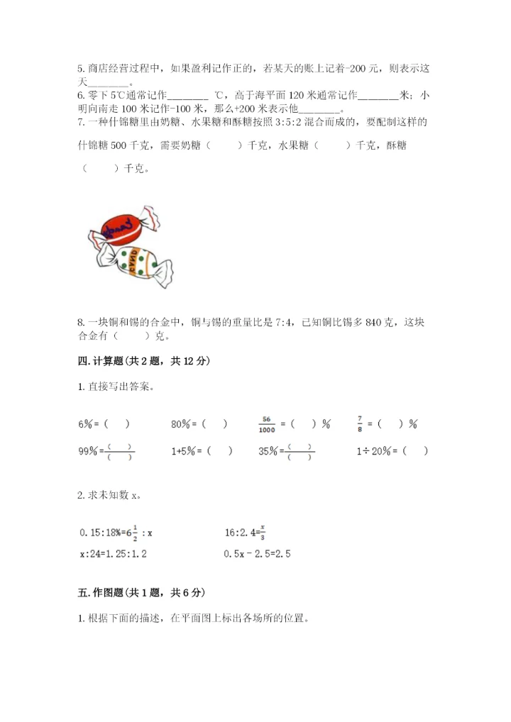 人教版六年级下册数学期末测试卷精品【达标题】.docx