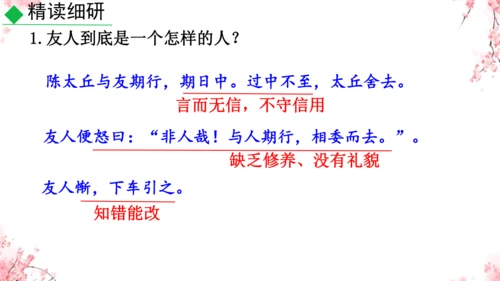 8 《世说新语》二则《陈太丘与友期行》课件