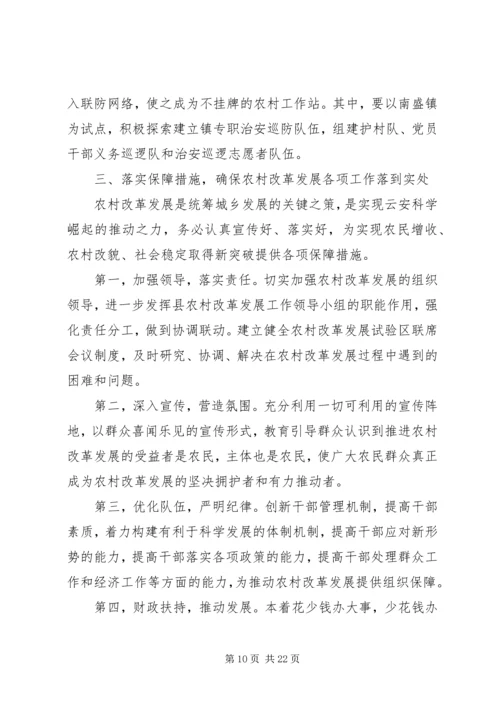 县发改委主任发展改革工作会议讲话.docx