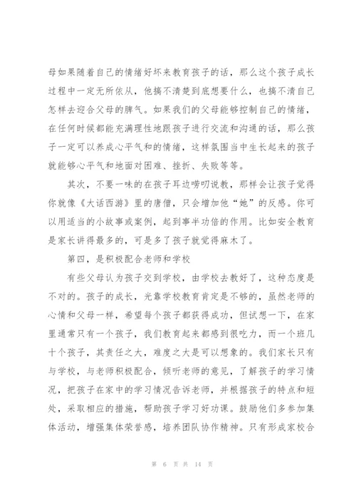 家长会发言稿范例五篇.docx