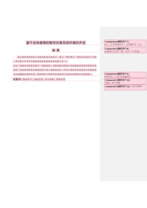 【精编】毕业设计论文正文格式.docx