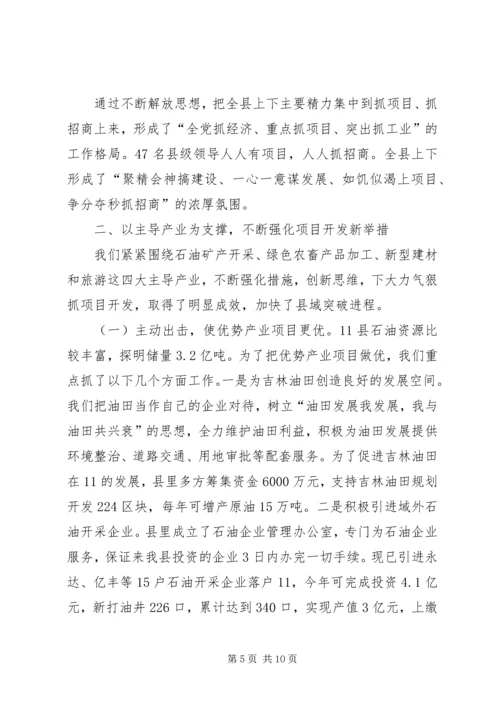 县域突破暨农村经济工作座谈会典型材料.docx