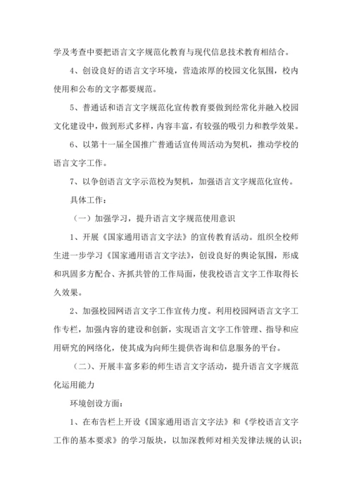 语言文字工作计划 (3).docx