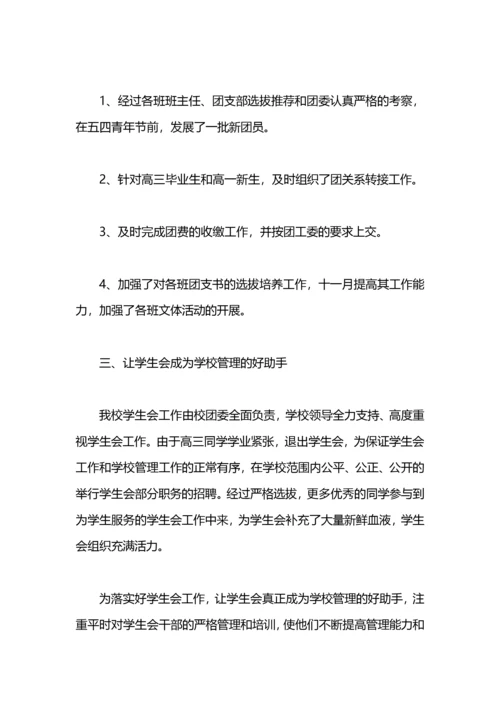 学校团委年度工作总结.docx