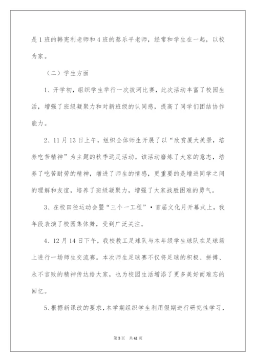 2022第一学期高二年级工作总结.docx