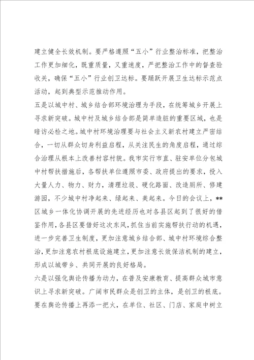 市委常委常务副市长在全市创卫工作现场推进会上的讲话