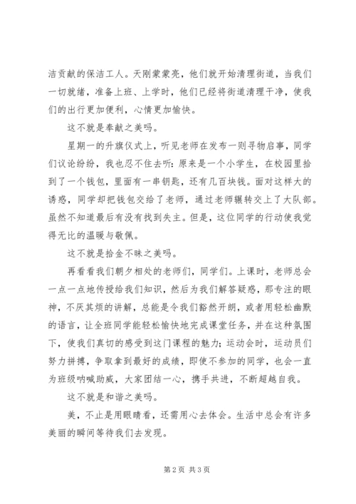 发现生活的美演讲稿 (5).docx