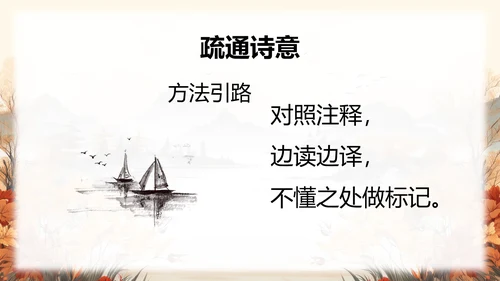 行军九日思长安故园PPT课件模板