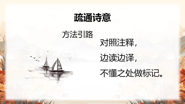 行军九日思长安故园PPT课件模板