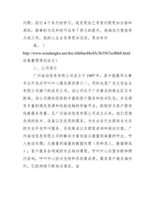 毕业论文调研报告例文.docx