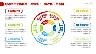 红色简约风6项几何圆环关系图PPT