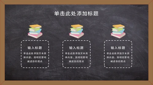 黑板卡通教师节祝福语PPT模板