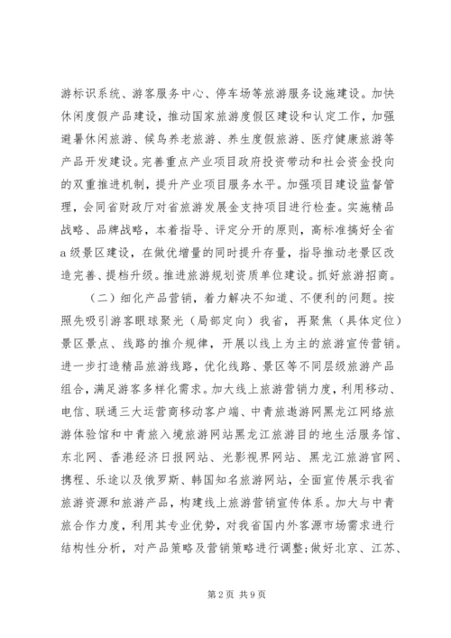 旅游局XX年工作计划.docx