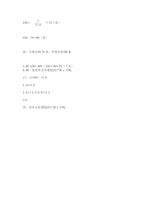 2022六年级上册数学期末考试试卷及解析答案.docx