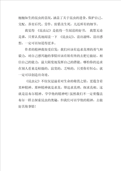 写关于昆虫记的读书笔记：昆虫记