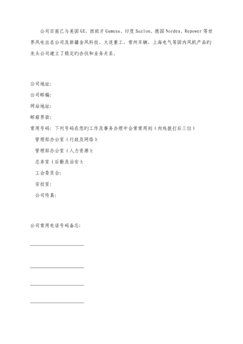 公司员工实用标准手册.docx