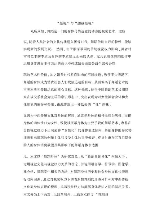 凝视与超越凝视