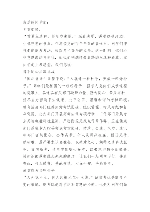 致高考学子的一封信.docx
