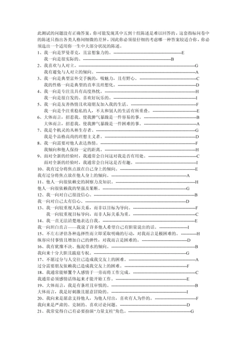 九型人格测试及答案解析（第二套）.docx