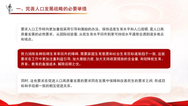 二十届三中全会关于健全人口发展支持和服务体系党课ppt