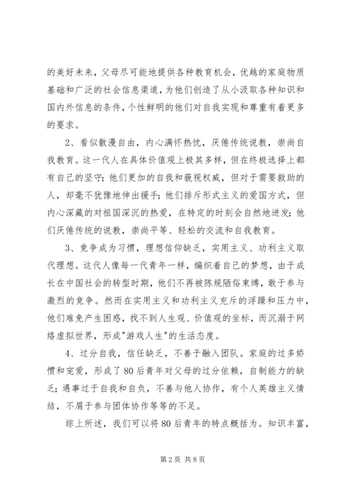 做好共青团工作的几点认识与思考 (4).docx