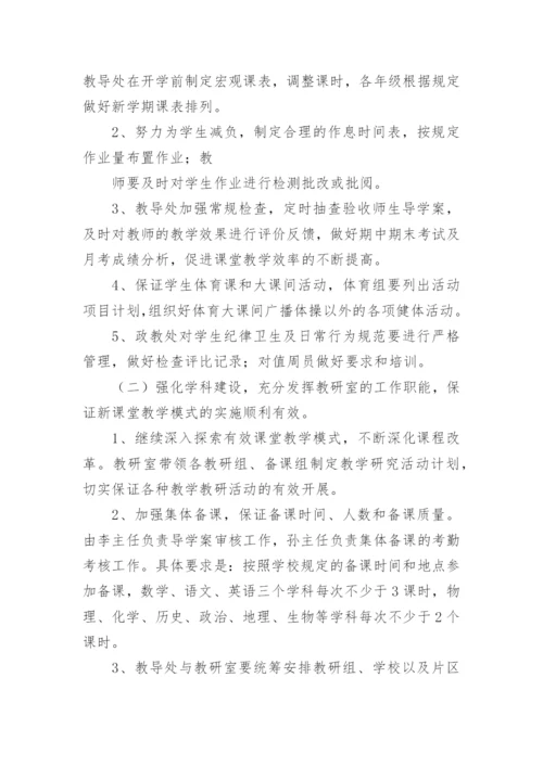 小学教育教学工作计划.docx