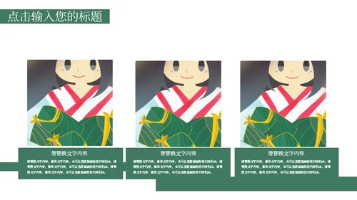 端午节习俗介绍粽子女孩通用PPT模板