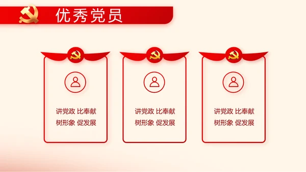 赓续红色血脉坚定理想信念PPT动态模板