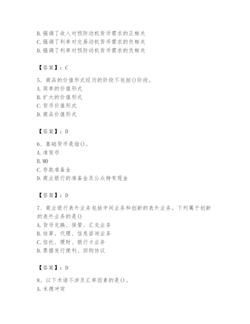 2024年国家电网招聘之经济学类题库【夺冠】.docx