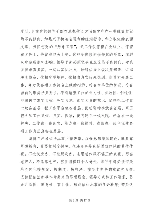 做思想作风建设的表率.docx