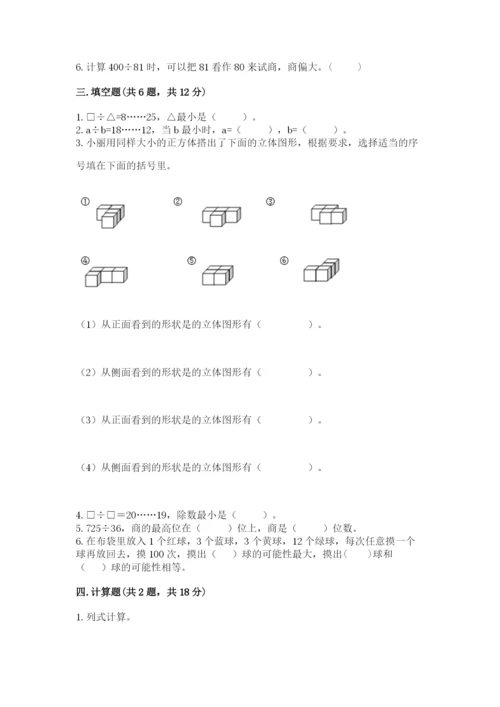 苏教版四年级上册数学期末测试卷附参考答案（轻巧夺冠）.docx