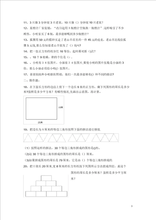 四年级数学每日一题