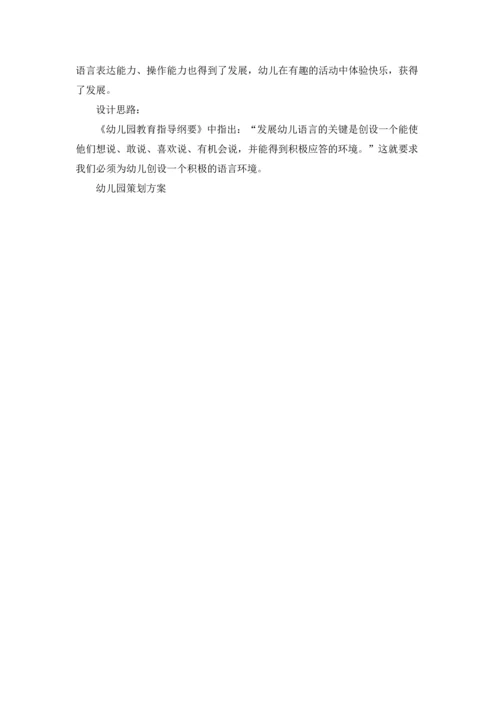 观摩幼儿园计算组主题活动方案5篇.docx