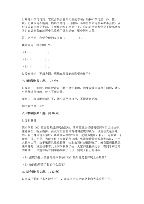 部编版小学四年级上册道德与法治期中测试卷（考点提分）.docx