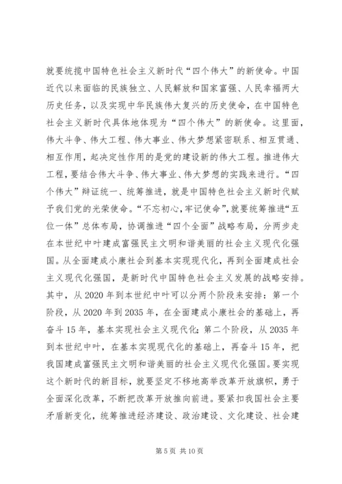 支部党课题目“不忘初心，牢记使命”.docx